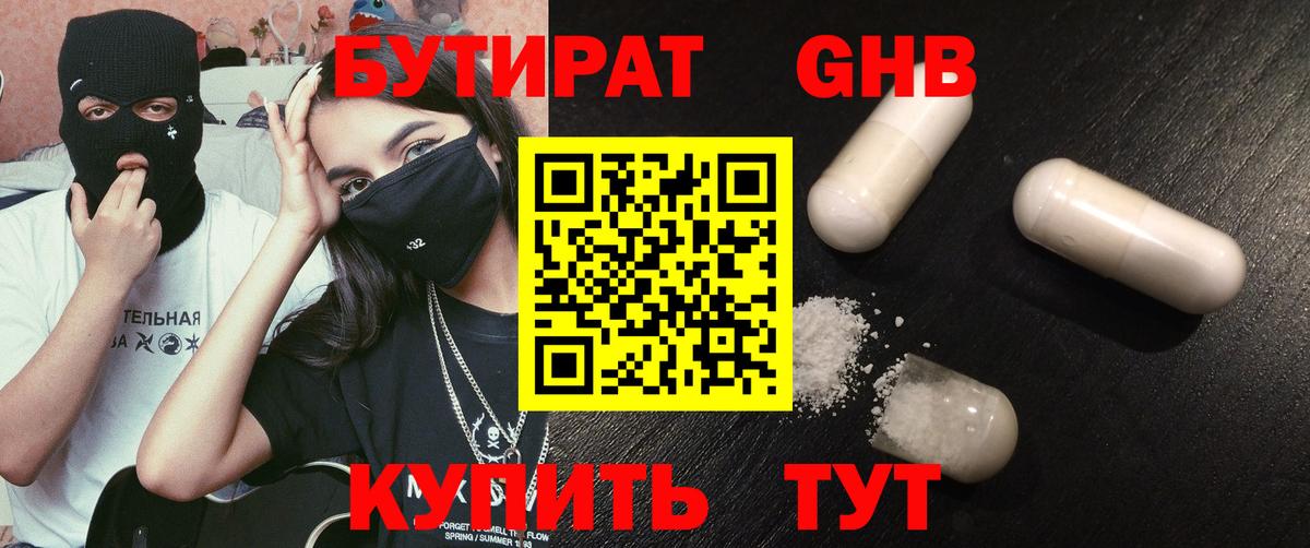 БУТИРАТ  Вход с VPN  Кохма  БУТИРАТ 1.4BDO 