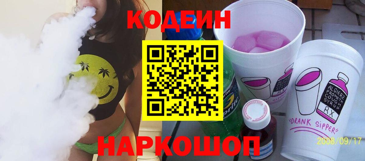 Codein напиток Lean (лин) Кохма
