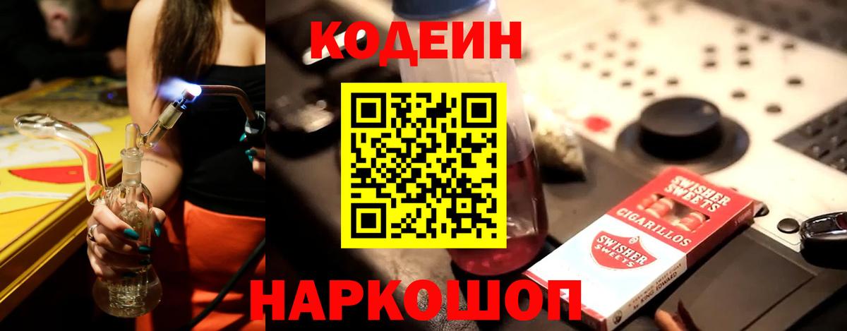 Кохма  Кодеиновый сироп Lean напиток Lean (лин)  Вход с VPN 
